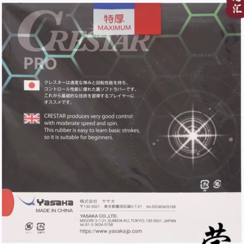 Goma para Tenis de Mesa YASAKA - Table Tennis Pro reseña y precio
