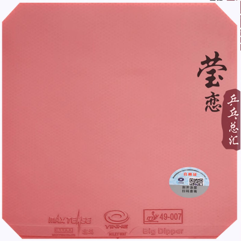 Goma de tenis de mesa Yinhe Bi - Table Tennis Pro reseña y precio