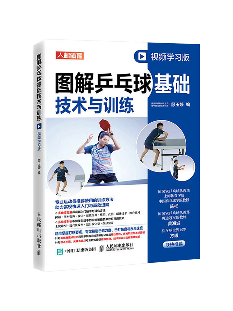 Libro-Winshare Tenis de mesa i - Table Tennis Illustration reseña y precio
